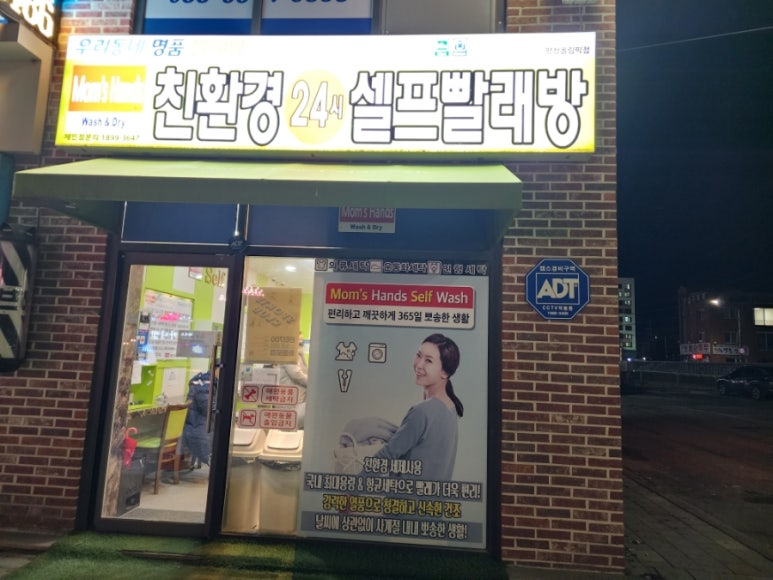 오션24셀프빨래방 이미지