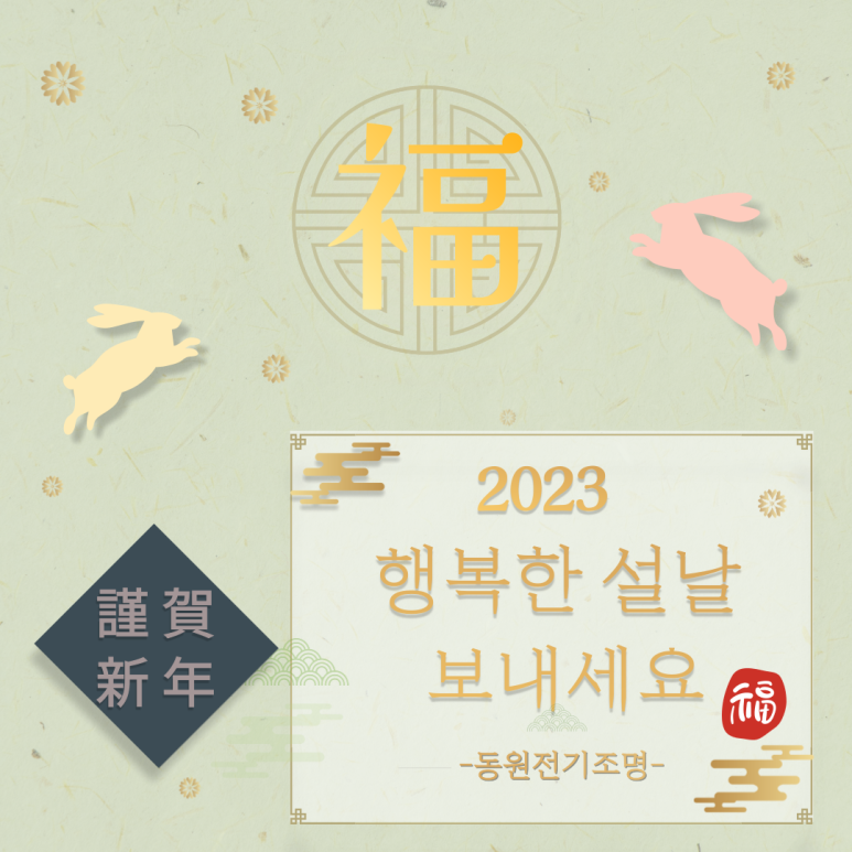동원전기조명 이미지