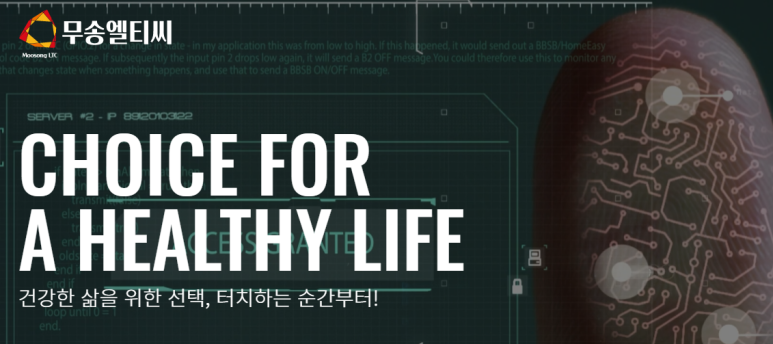 주식회사 무송엘티씨 이미지