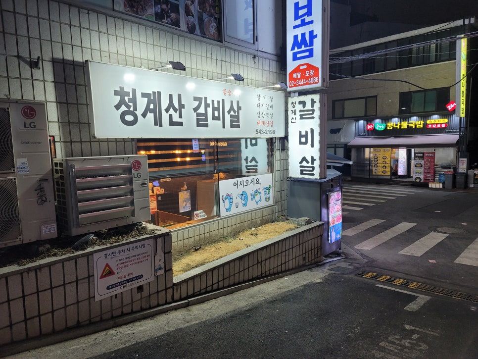 청계산갈비살 이미지