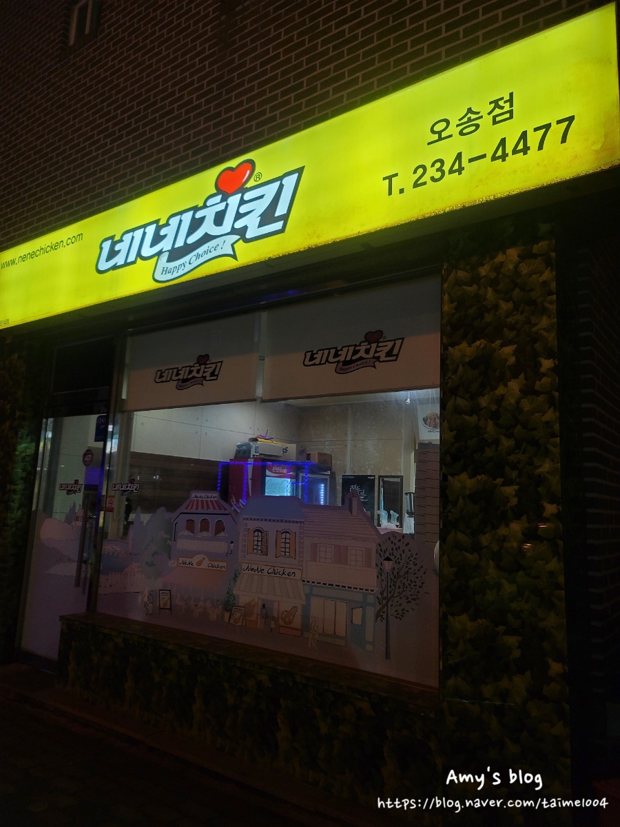 네네치킨오송점 이미지
