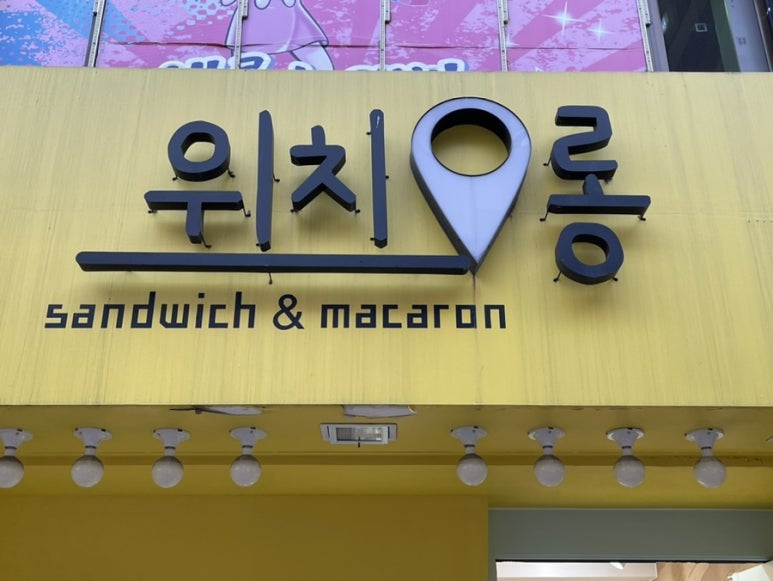 위치롱 이미지