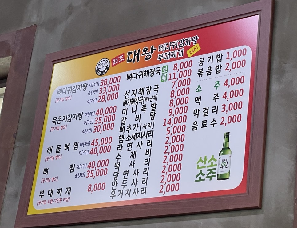 원조대왕감자탕 이미지