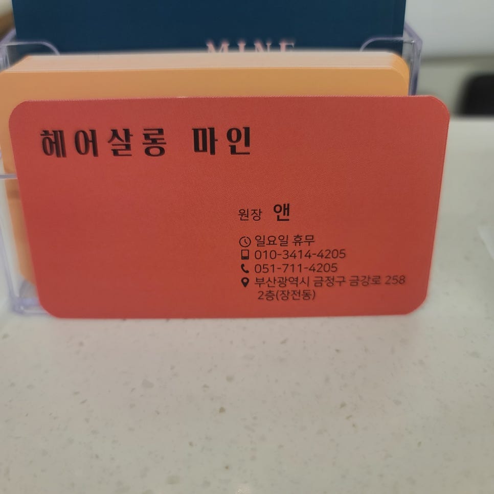헤어마인 이미지