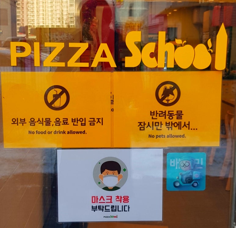 피자스쿨양주 이미지