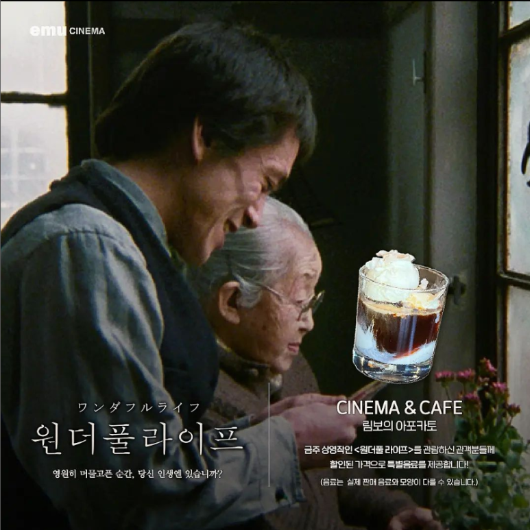 에무 시네마 앤 카페 이미지