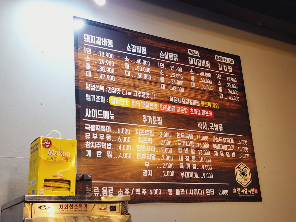 호랑이갈비찜&찜닭 이미지
