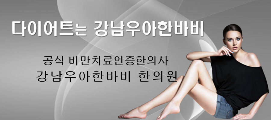 바비한의원 이미지