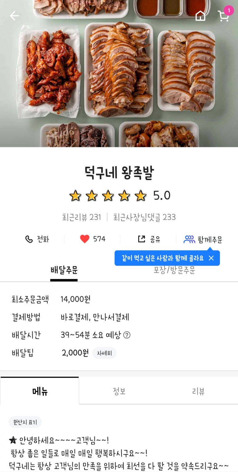 덕구네왕족발 이미지