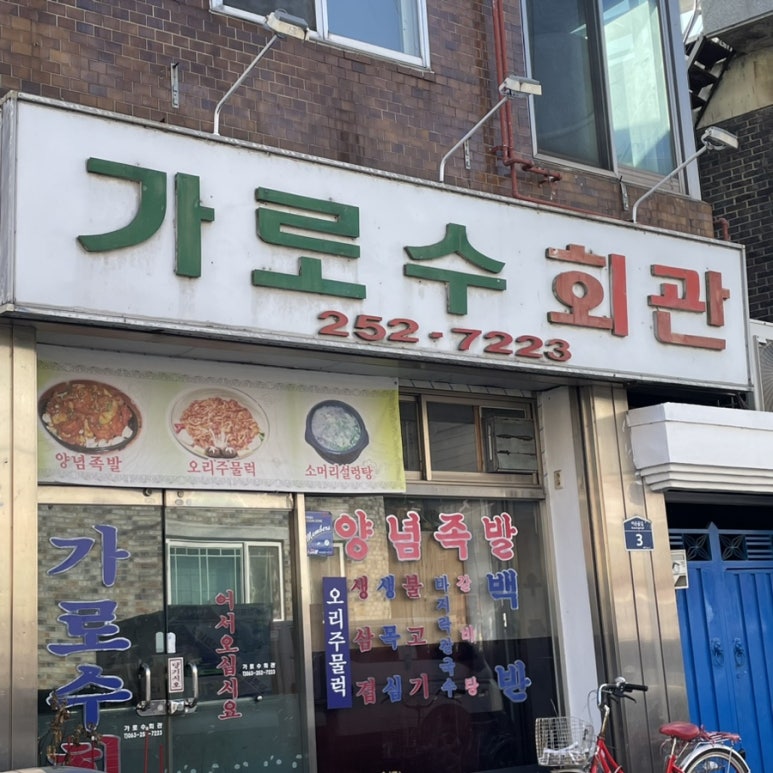가로수회관 이미지