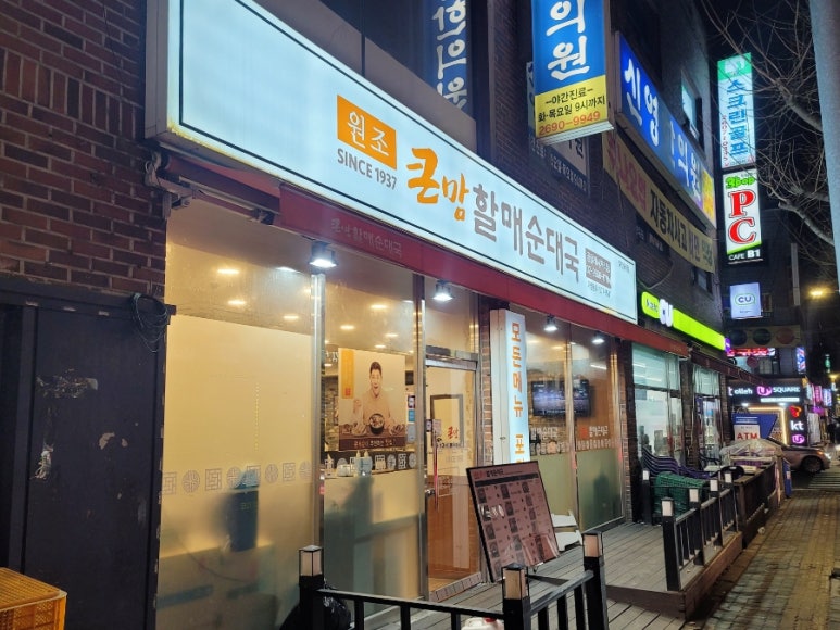 큰맘할매순대국 곰달래사거리점 이미지
