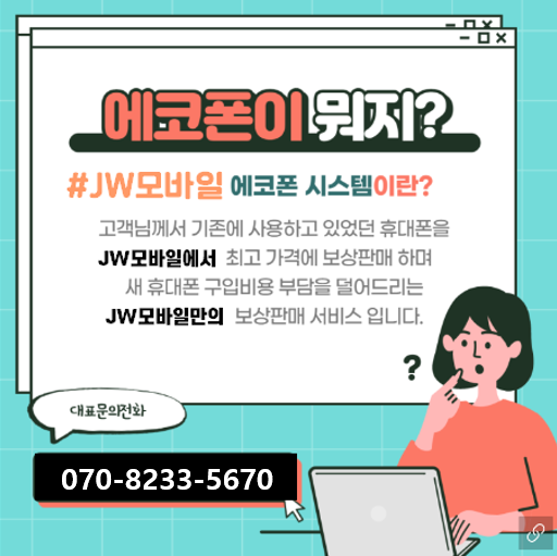 JW모바일 이미지