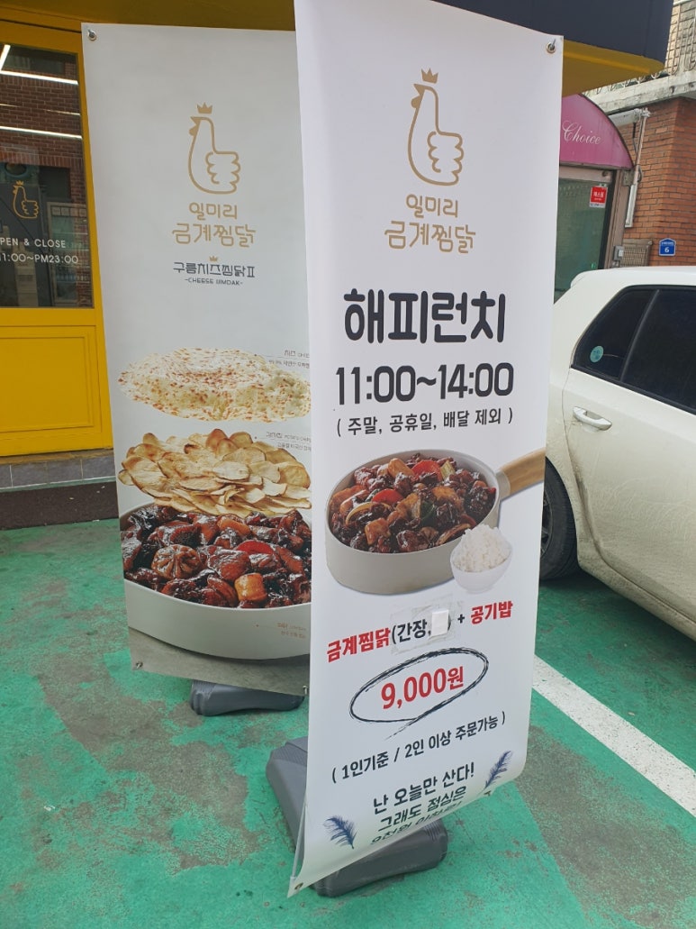 일미리금계찜닭오류점 이미지