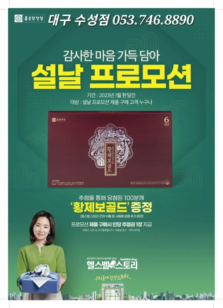 종근당건강 헬스벨스토리 이미지