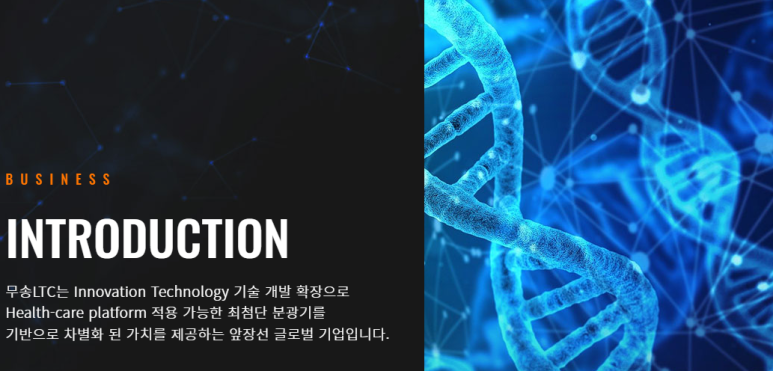 주식회사 무송엘티씨 이미지
