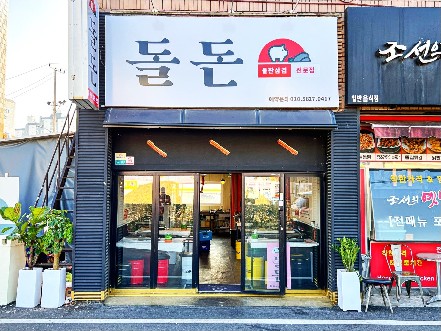 돌돈 이미지