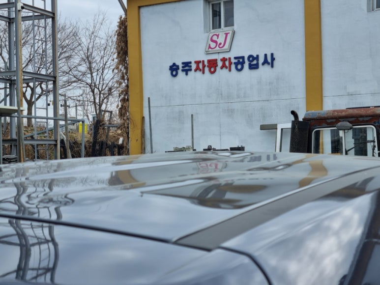 평동1급자동차정비공업사 이미지
