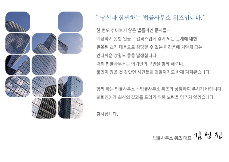 법률사무소위즈 이미지