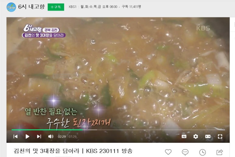 정골참맛된장 이미지