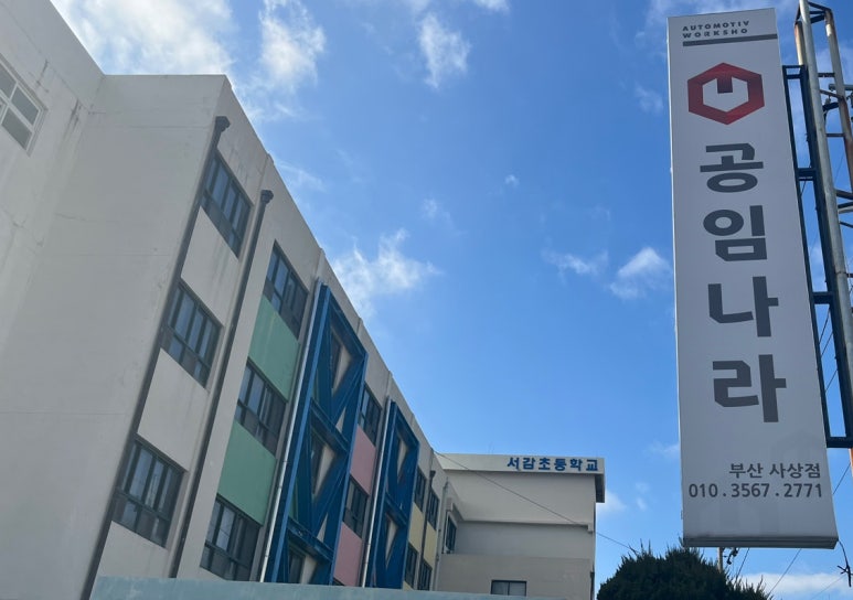 공임나라사상점 이미지