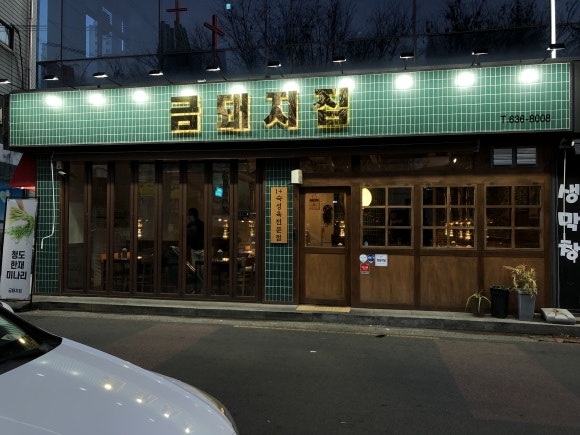 일등돼지 이미지