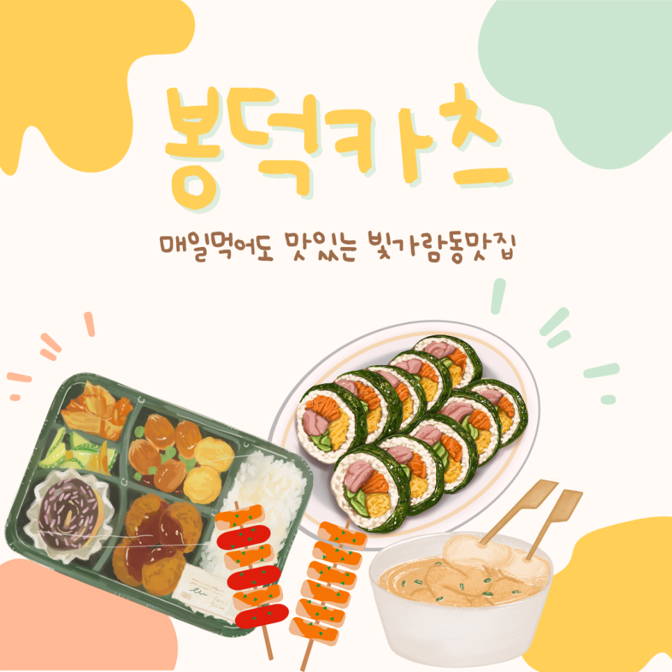 봉덕카츠 이미지