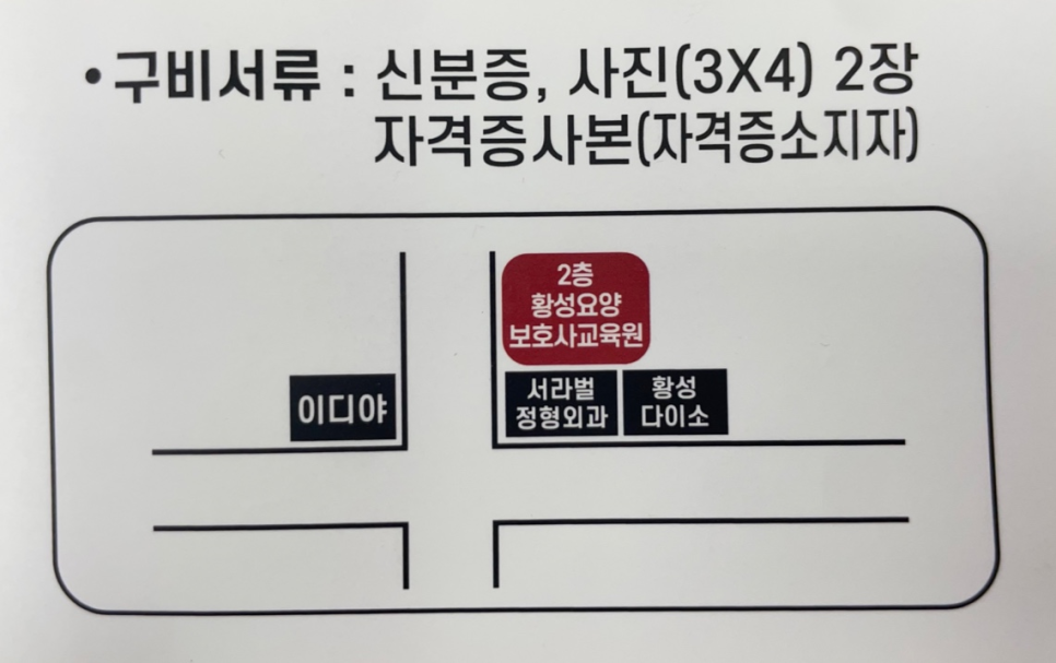 황성요양보호사교육원 이미지
