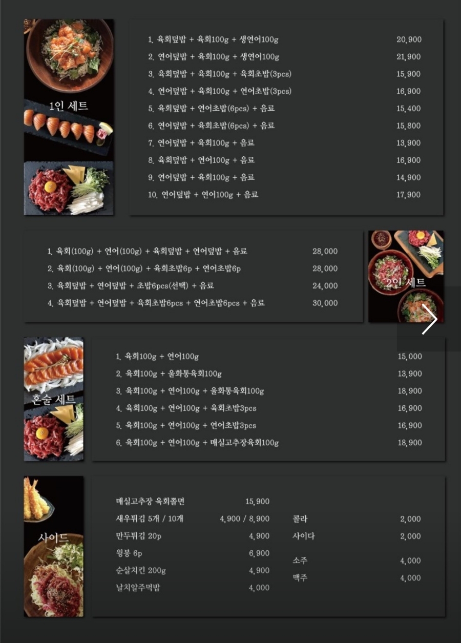 대장육회연어 이미지