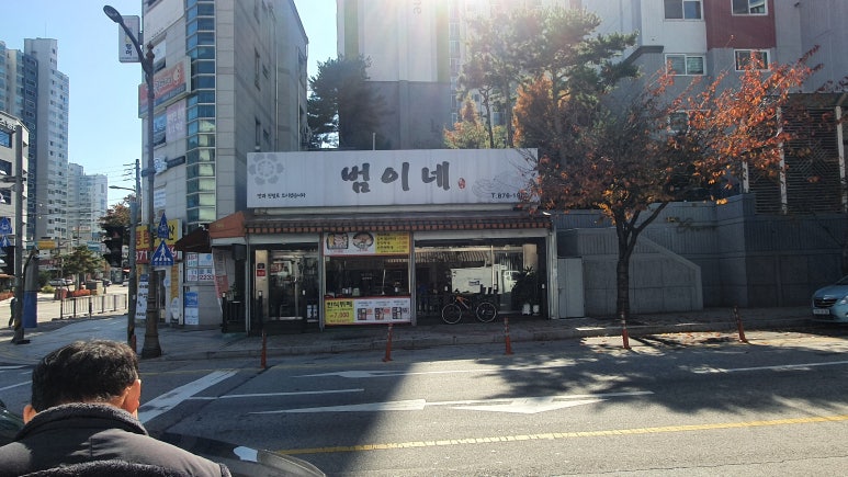 범이네한식뷔페 이미지