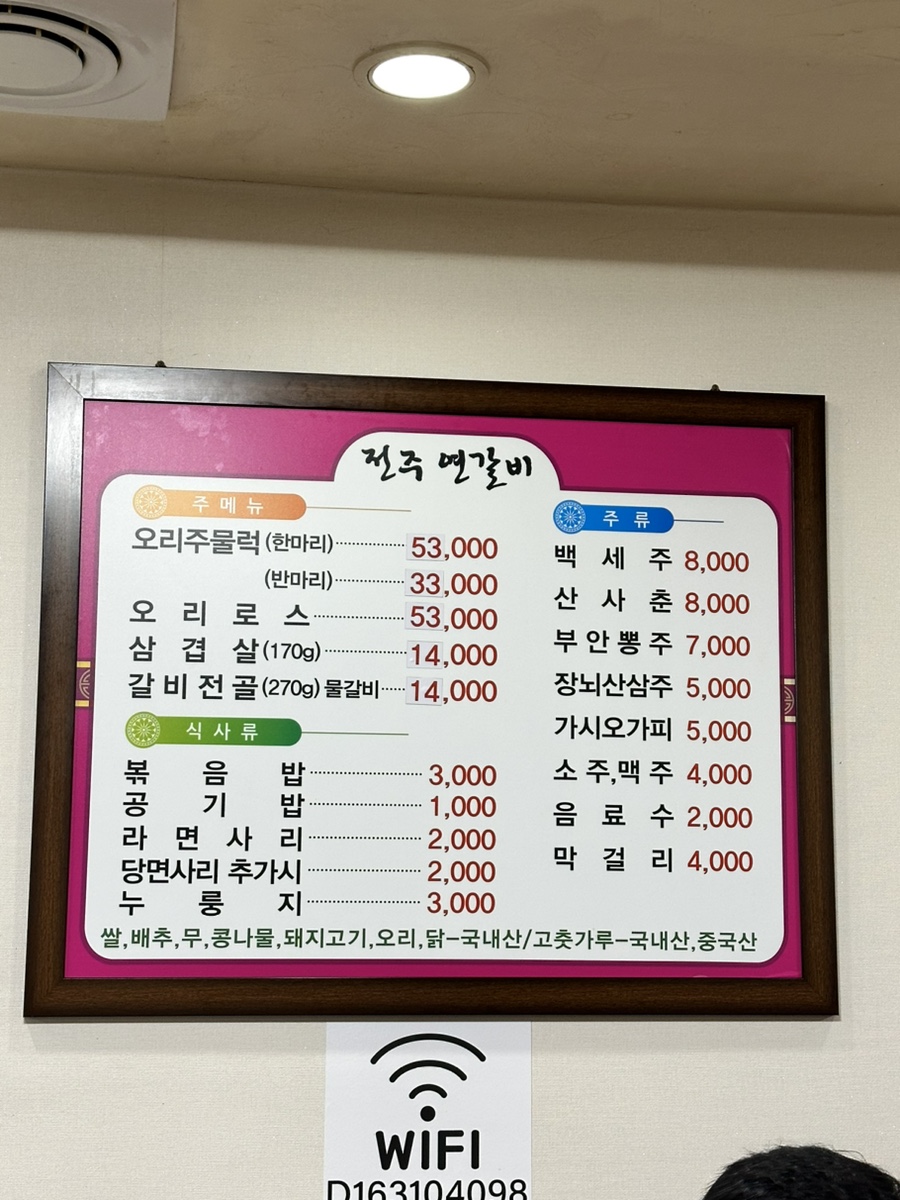 전주연갈비 이미지