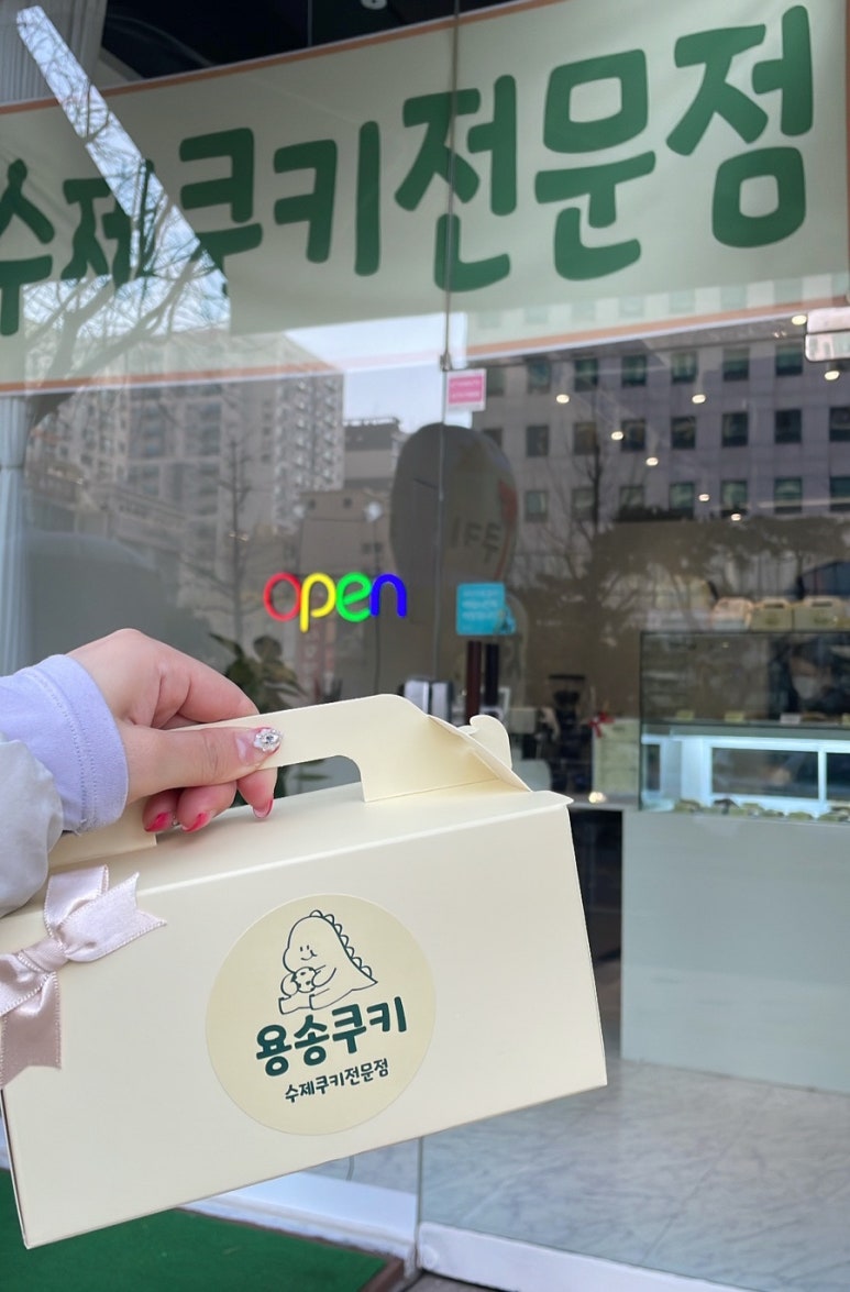 용송쿠키 이미지