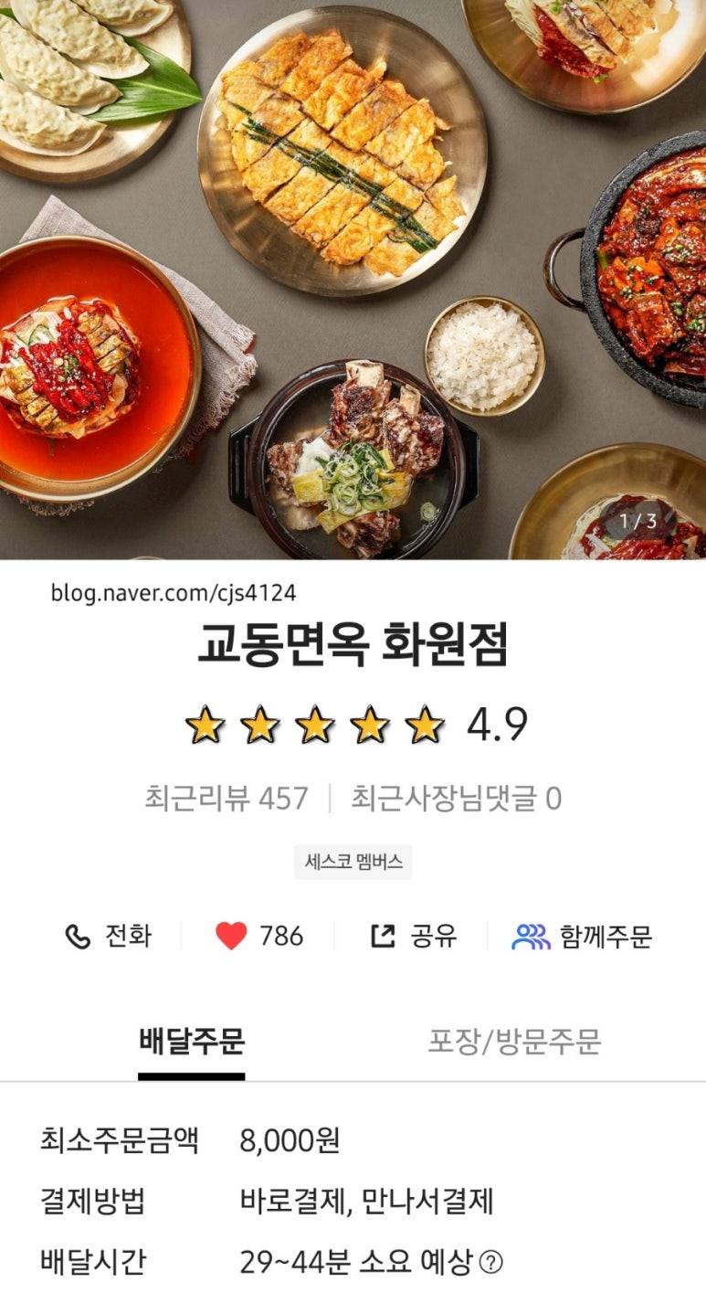 교동면옥화원점 이미지
