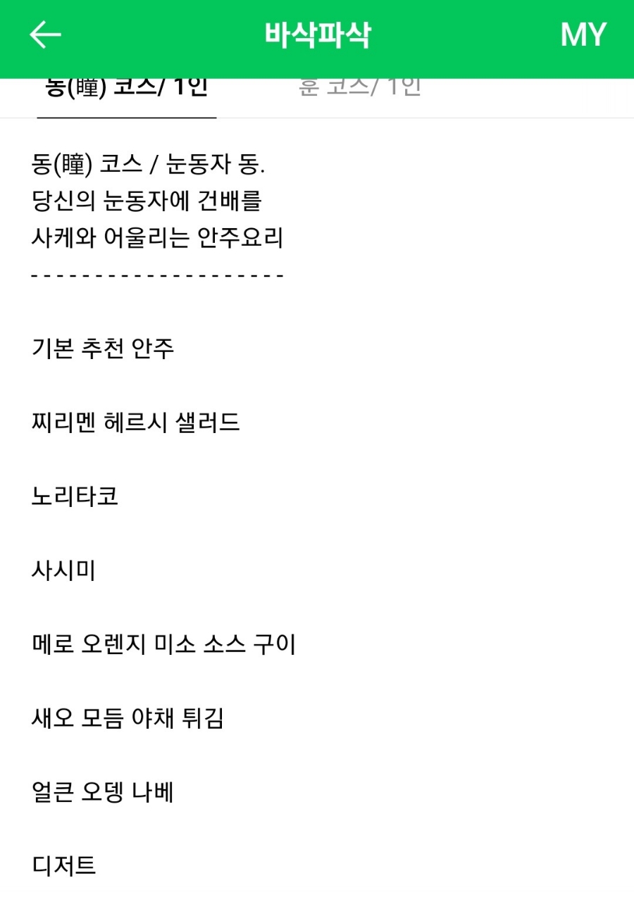 바삭파삭 이미지