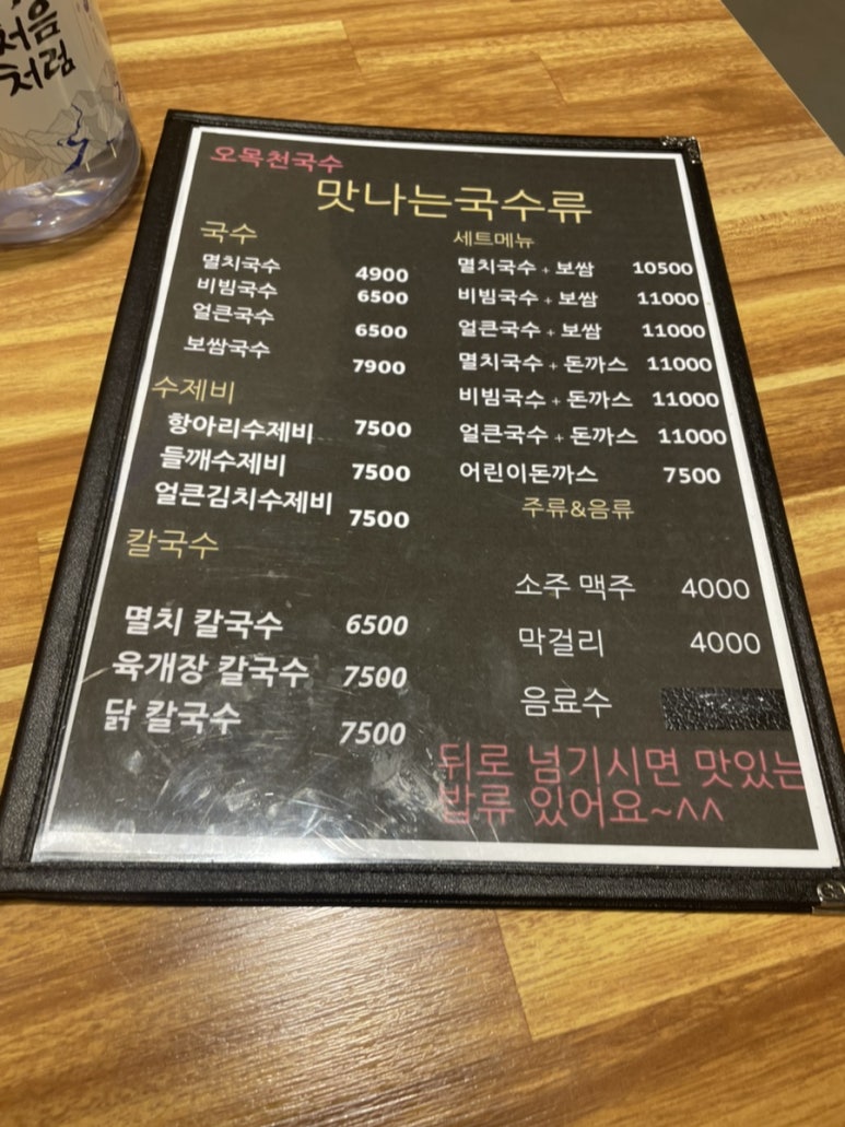 오목천국수 이미지