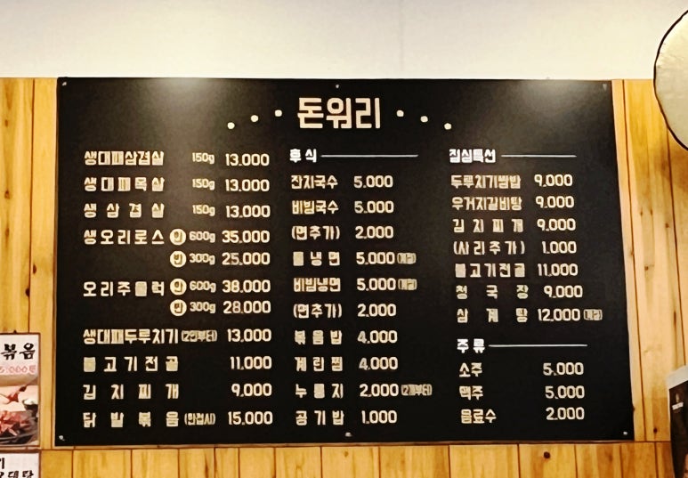 돈&대패삼겹 이미지