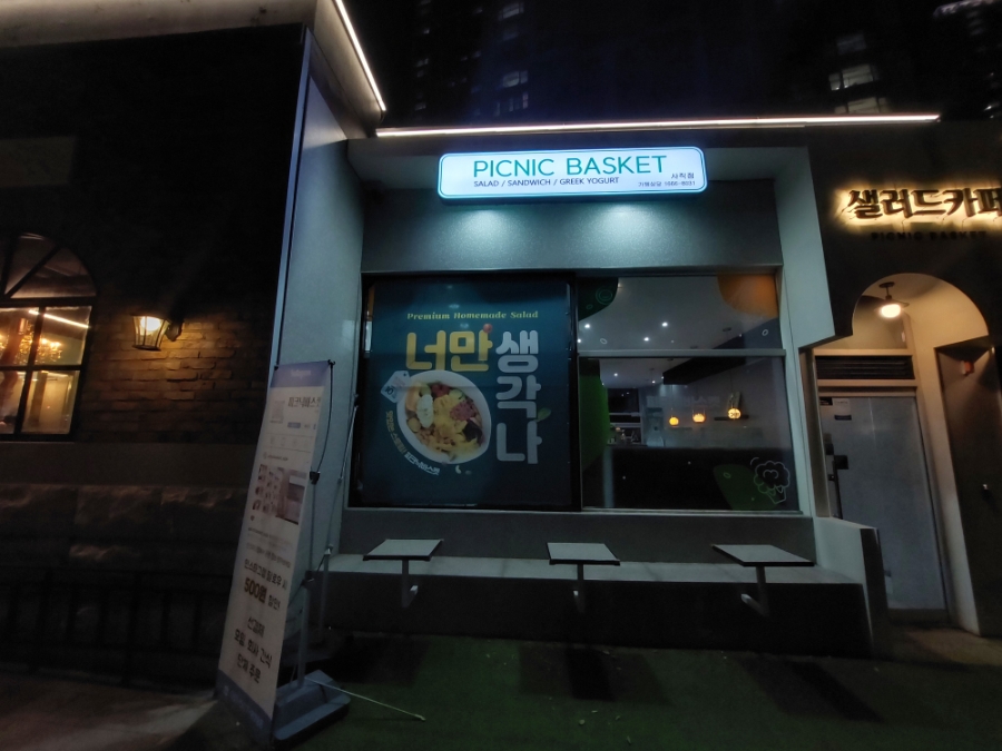 피크닉바스켓 사직점 이미지