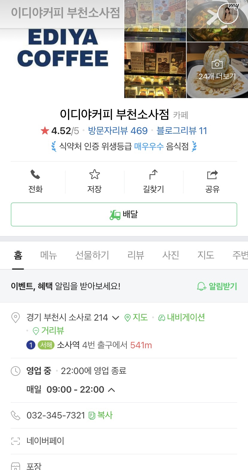 이디야커피 부천소사점 이미지
