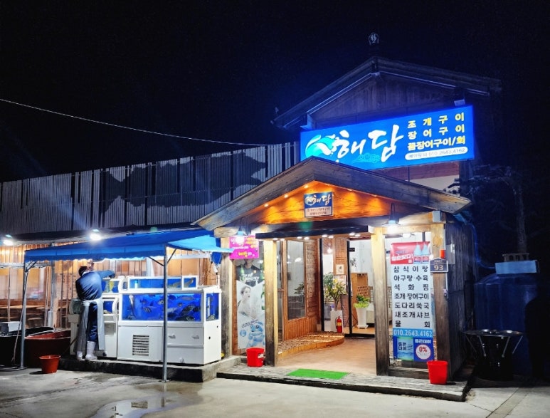 해담초장 이미지