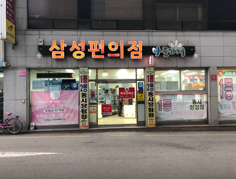 원주２４시편의점 이미지