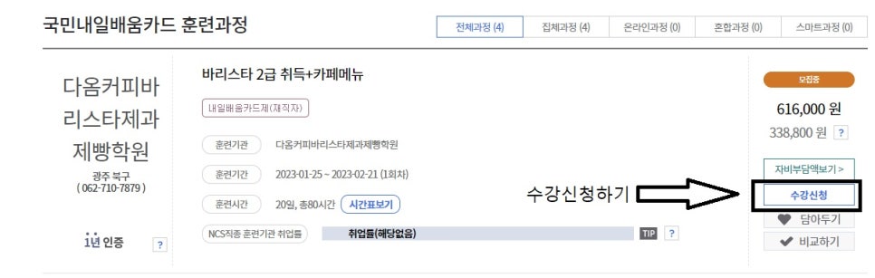 다옴커피바리스타제과제빵학원 이미지
