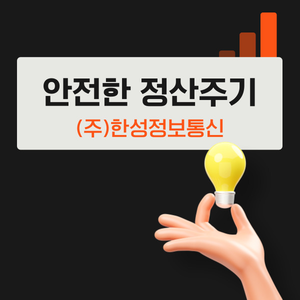 한성정보통신 이미지