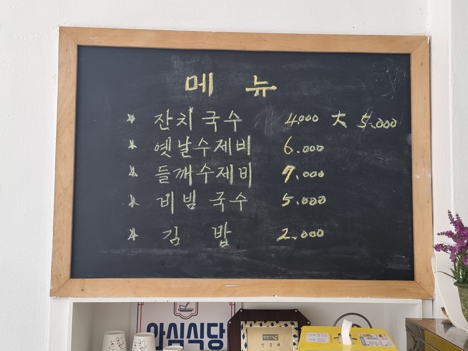 소양국수집 이미지