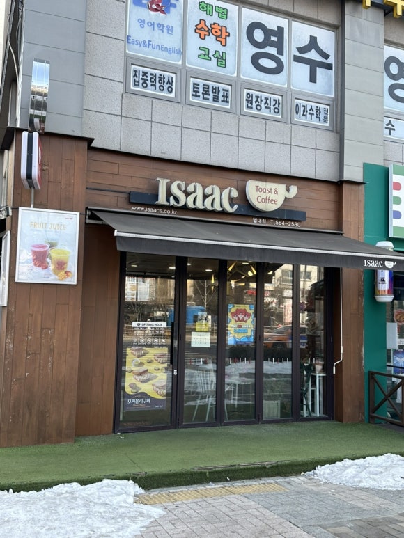이삭토스트남양주별내 이미지