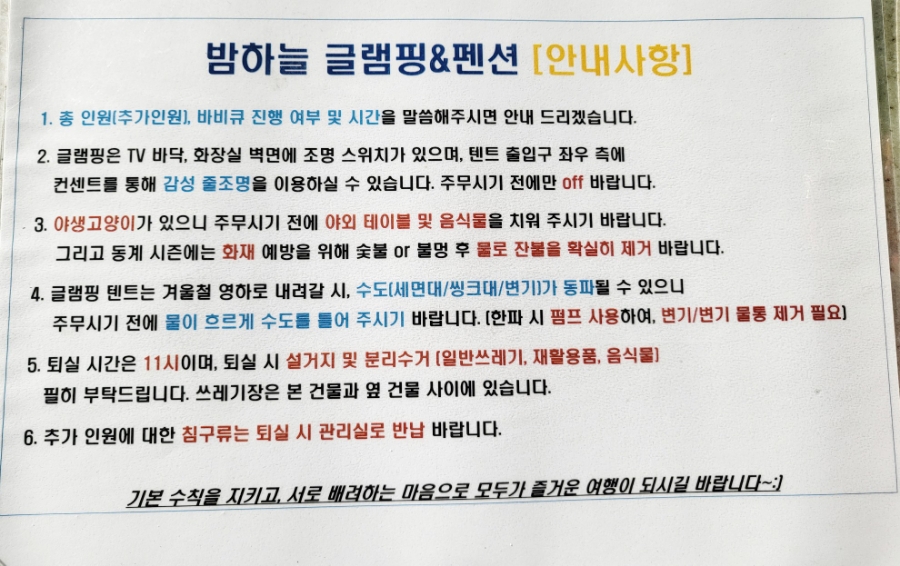 속초밤하늘글램핑 이미지