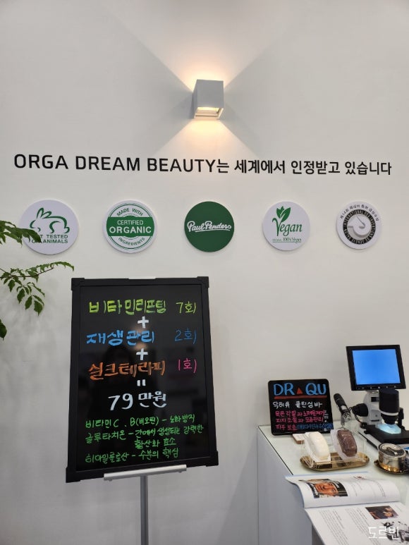올가드림뷰티(Orga Dream Beauty) 이미지
