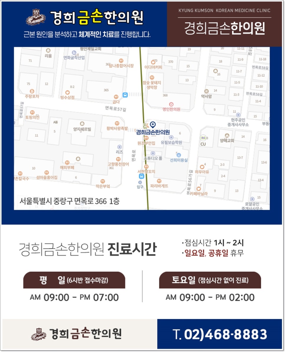 경희금손한의원 이미지