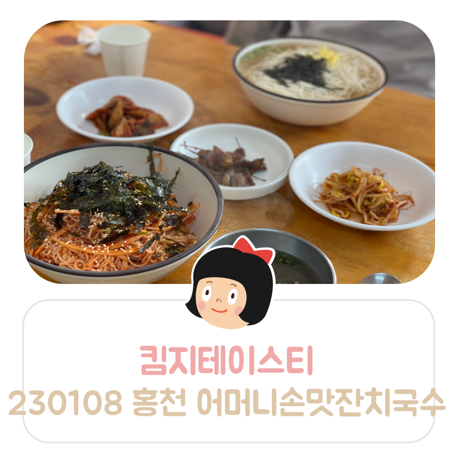 어머니손맛잔치국수 이미지