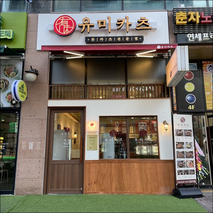 유미카츠 구래점 이미지