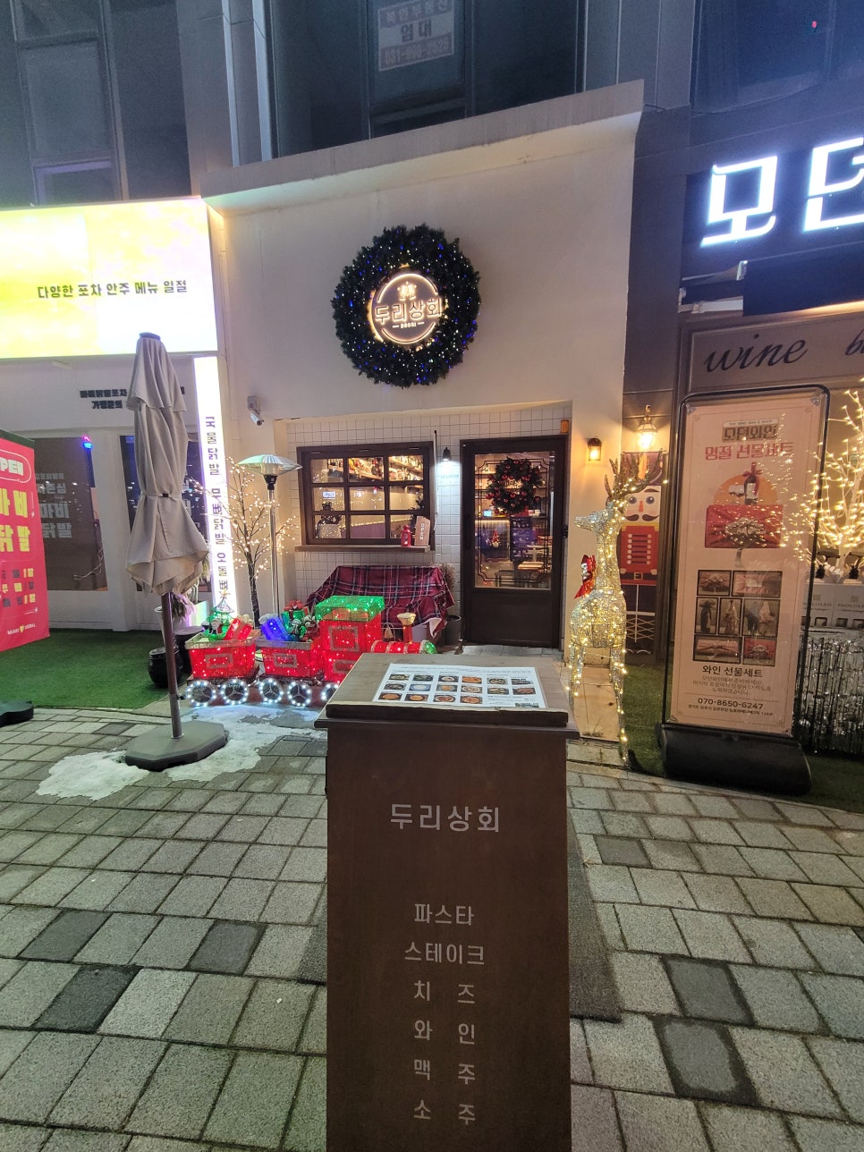 두리상회 이미지