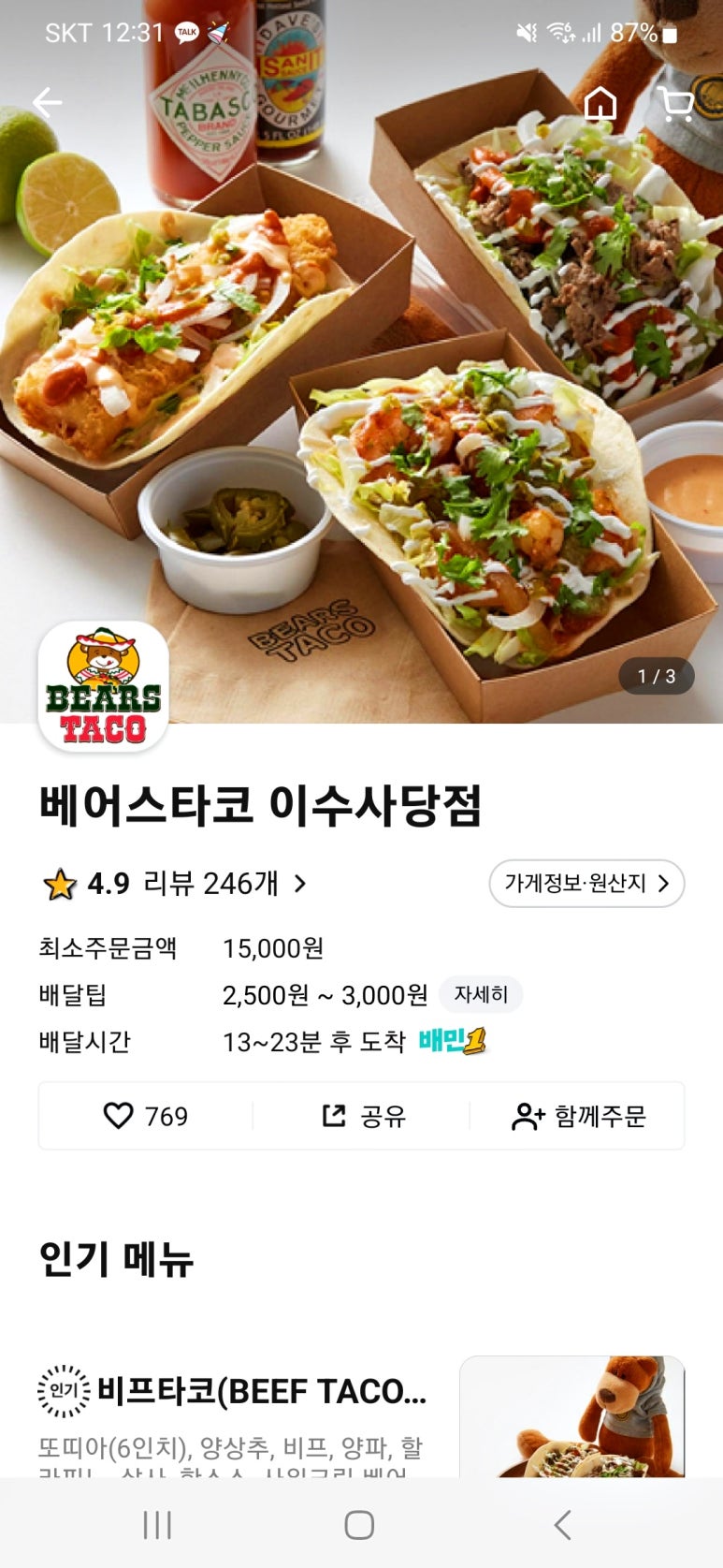 베어스타코이수 이미지